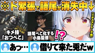 自身が実装された新作ゲーのトークゲストとして呼ばれるも完全によそ行き兎と化し語尾が消失してしまう兎田ぺこらｗ【兎田ぺこら デススト２ ホロライブ 切り抜き Vtuber】