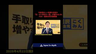 #国民民主党 #玉木雄一郎 #自公 #政権交代