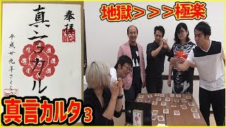【卍最強最難卍】真言カルタという名の苦行 3【うだわく】
