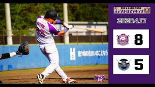 【ハイライト】5月17日(日) 茨城アストロプラネッツvs群馬ダイヤモンドペガサス