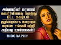 90 S Actress Sanghavi Biography In Tamil Personal Life Controversies Sangavi