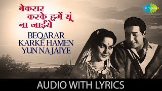 Beqarar Karke Hume Yun Na Jaiye | बेक़रार करके हमे यूँ ना जाइये | Hemant Kumar | Bees Saal Baad