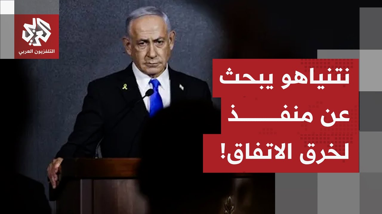 نتنياهو يراجع حساباته حول نزع سلاح حماس ويسخر من قيام الدولة الفلسطينية.. الت
