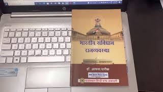 Rajasthan Hindi Granth Academy Bhartiya Rajvavstha By Dr. Alpana Parikh 2021