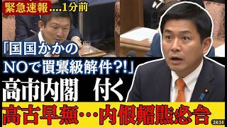 緊急！参政党・神谷議員が高市総理に迫る！移民問題で国民の総意を直談判 #神谷宗幣 #高市早苗 #移民問題