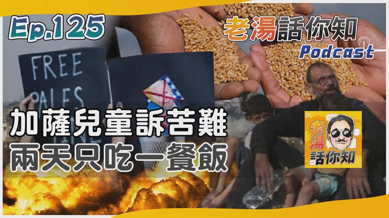 國際分析/飢荒疾病加薩陷人道危機 吃動物飼料巴人無以為繼