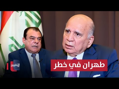 فيديو | فؤاد حسين لنجم الربيعي: طهران في خطر !.. شاهد السبب
