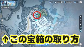 【原神】「ヘスペリデスの館」地下にある宝箱の取り方（霜つく峰）