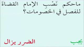 صورة 43تمارين لا ضرر ولا ضرار - أيمن الحبشي - التأهيل الفقهي
