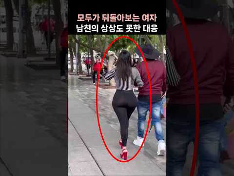 모두가 뒤돌아보는 여자···남자친구의 상상도 못한 대응은?