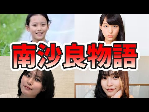 南沙良の苦労と生い立ちを幼少期から現在までをまとめてみた【ゆっくり解説】ドラゴン桜、大河、整形、ヒプマイ、ポケモン、午後の紅茶など