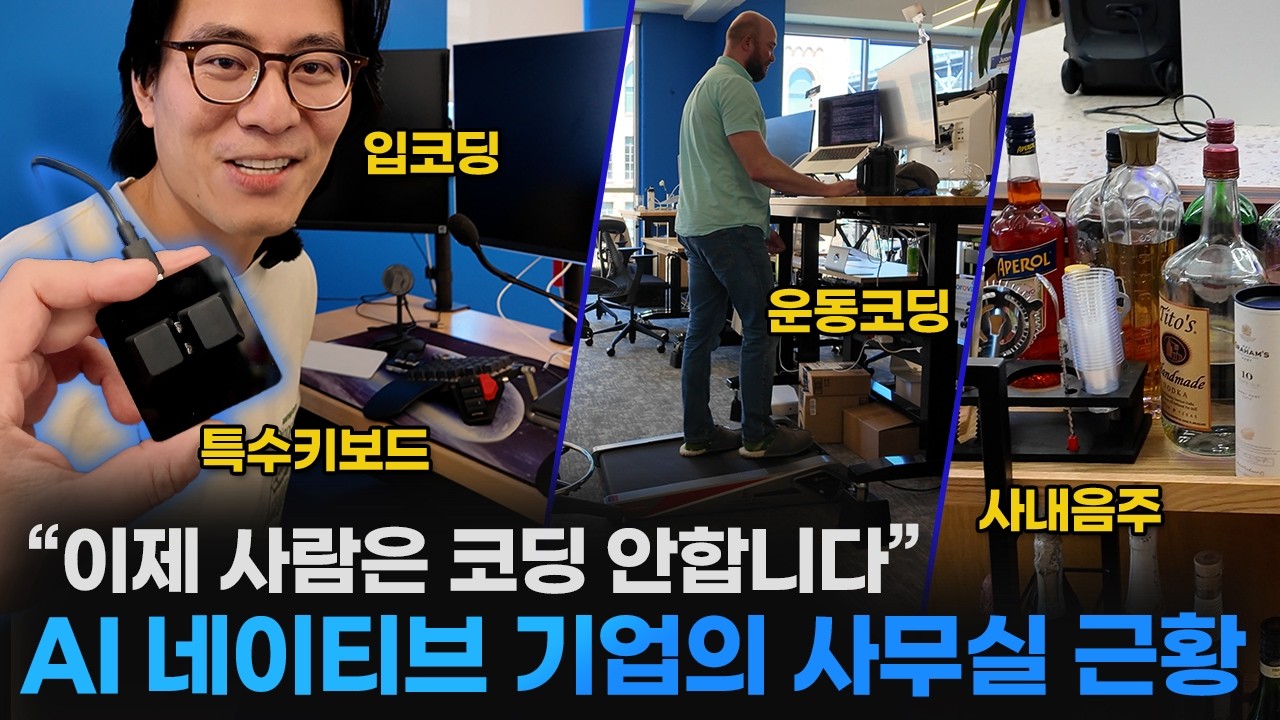 Speak 실리콘밸리 본사 투어와 AI 네이티브 기업 브랜딩 광고