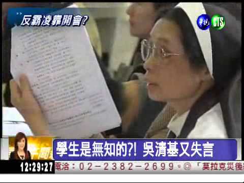 教長反霸凌 台下校長打瞌睡