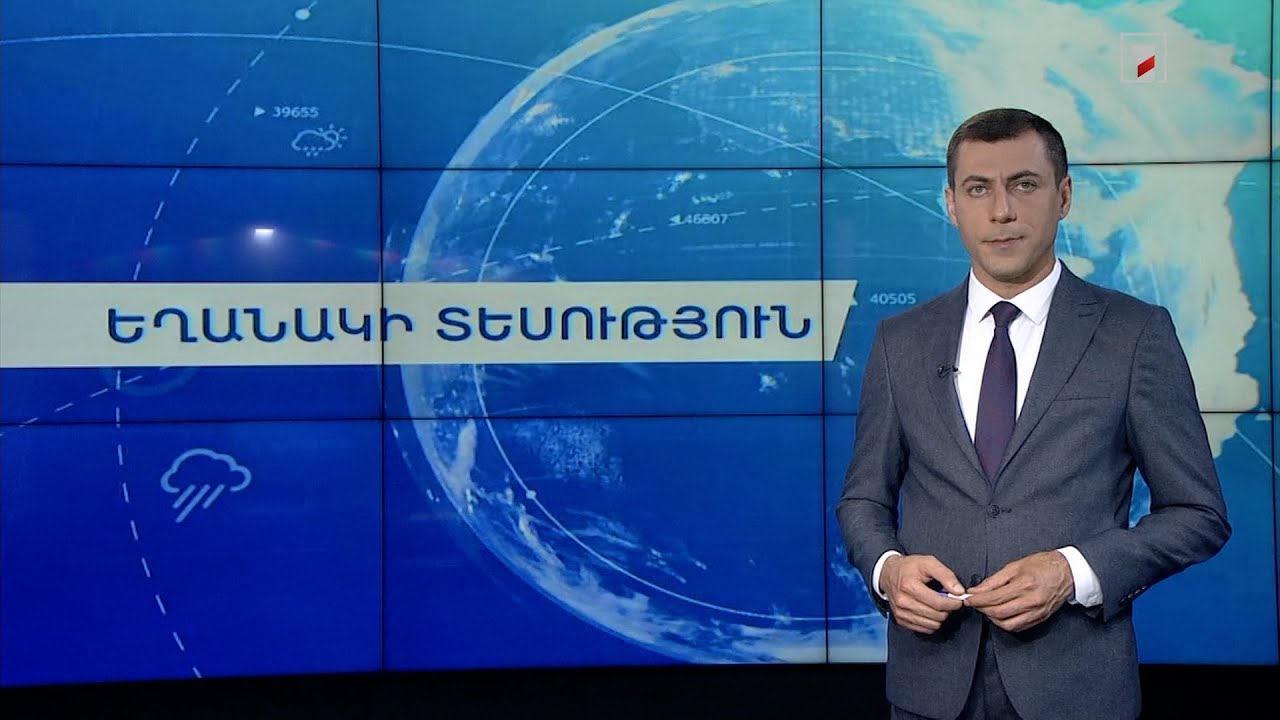 Օգոստոսի 30-ի եղանակային կանխատեսումները