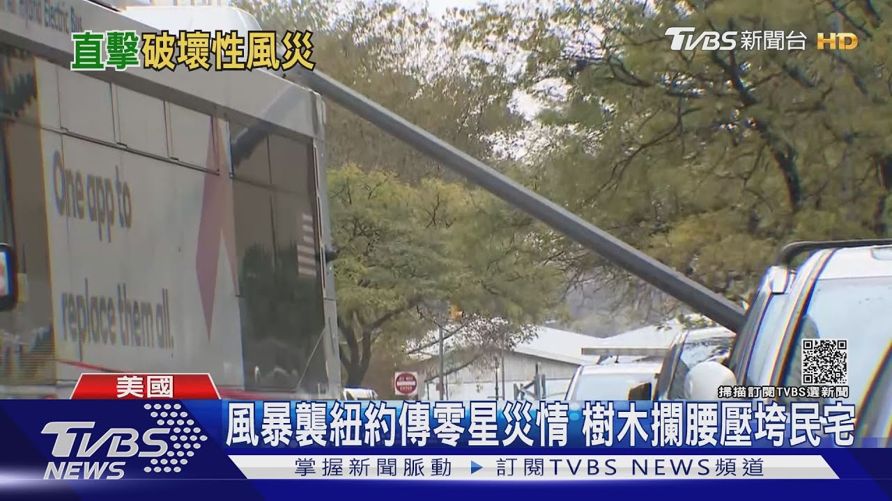 紐約狂風大雨下冰雹 龍捲風肆虐長島釀災情