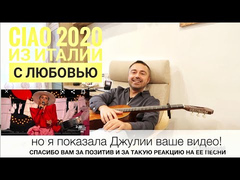 РЕАКЦИЯ итальянца на новогодний выпуск шоу Урганта CIAO 2020 #CIAO2020​  СПЕЦ ВЫПУСК
