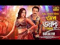 Premerr Nodi প্রেমের নদী Soldier Movie Song Shakib Khan Tanjin Tisha শাক�