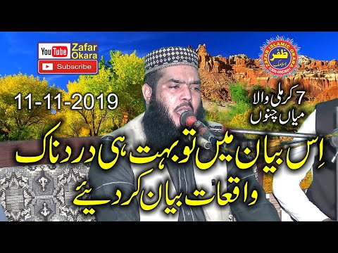 Emotional Speech By Molana Qari Ismaeel Ateeq Topic Wafat Un Nabi.11.11.2019.Zafar Okara