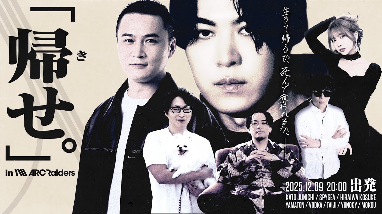 【公式】 「帰せ。」in ARC Raiders -本配信