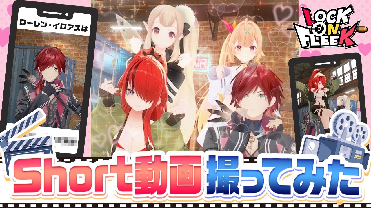 【ショート動画】踊ってみた＆声マネでバズろう！ #ロクフリにじさんじ