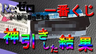 【一番くじ】RE：ゼロまどろみverを10枚で神引きした結果！【シロンチャンネル】