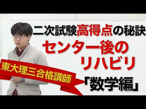 医学部・難関大入試直前期の高得点獲得の秘訣｜数学対策編