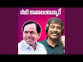 Saare Kavalantunnare KCR Song