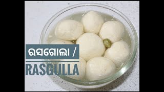 Rasagola | Odia Authentic Rasgulla Recipe | Rakhi Purnima Special Recipe |Soft & Spongy~Dategoodfood
