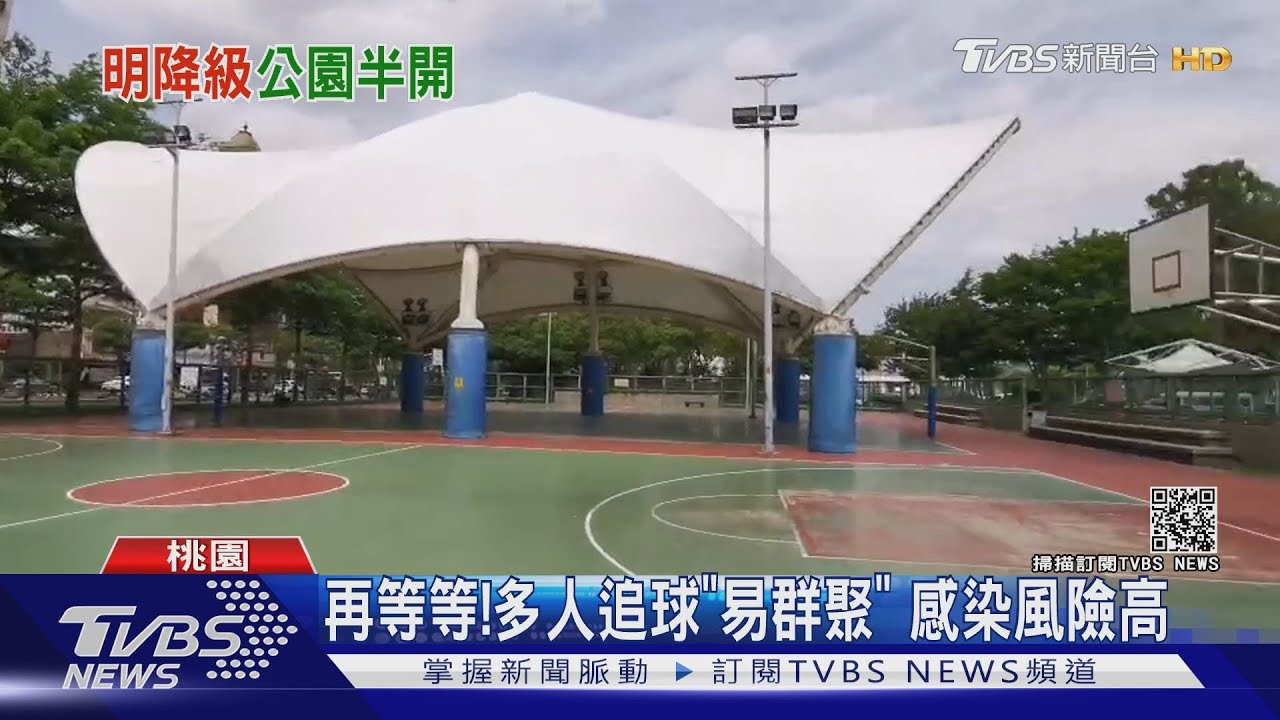 好想打籃球!流汗難戴口罩 球場持續封鎖