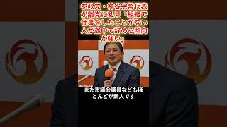 参政党、神谷宗幣、党の方針に言及#参政党 #神谷宗幣