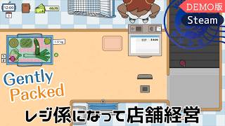 体験版【Gently Packed】ショップのレジ係担当の店舗経営ゲーム【#ヲルネ堂 のゲーム記録】