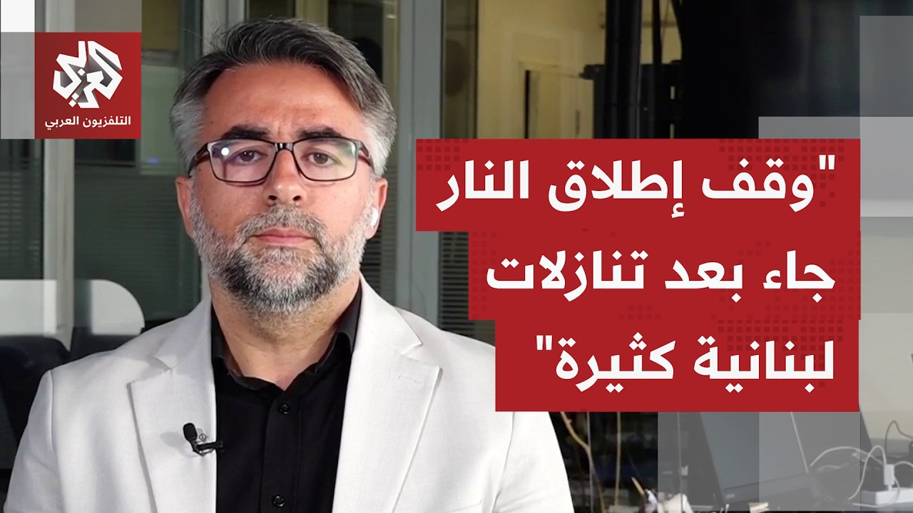 هل يمكن اعتبار فرض آلية لمراقبة وقف إطلاق النار بلبنان تنازلًا من إسرائيل؟