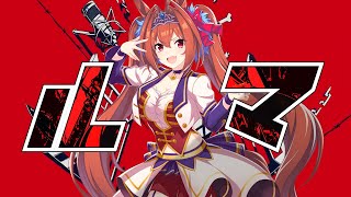 【ウマ娘】 ルマ／feat.ダイワスカーレット　【音MAD】