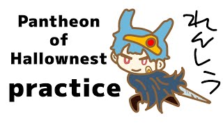 あまり時間がないので第5神殿練習します ▲▼1時間くらい配信▼▲『週末勇者』