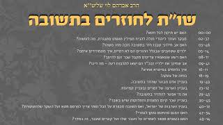 האם יש תיקון לכל חטא? שו''ת לחוזרים בתשובה - הרב אברהם לוי שליט''א (הרב שלמה לוינשטיין) - התמונה מוצגת ישירות מתוך אתר האינטרנט יוטיוב. זכויות היוצרים בתמונה שייכות ליוצרה. קישור קרדיט למקור התוכן נמצא בתוך דף הסרטון האם יש תיקון לכל חטא? שו''ת לחוזרים בתשובה - הרב אברהם לוי שליט''א (הרב שלמה לוינשטיין) - התמונה מוצגת ישירות מתוך אתר האינטרנט יוטיוב. זכויות היוצרים בתמונה שייכות ליוצרה. קישור קרדיט למקור התוכן נמצא בתוך דף הסרטון