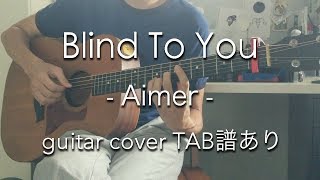 【TAB譜あり】Blind To You - Aimer (guitar cover)