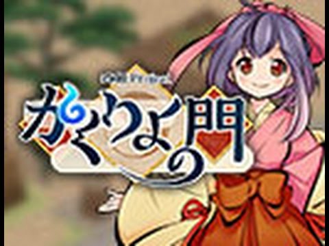 かくりよの門の動画サムネイル