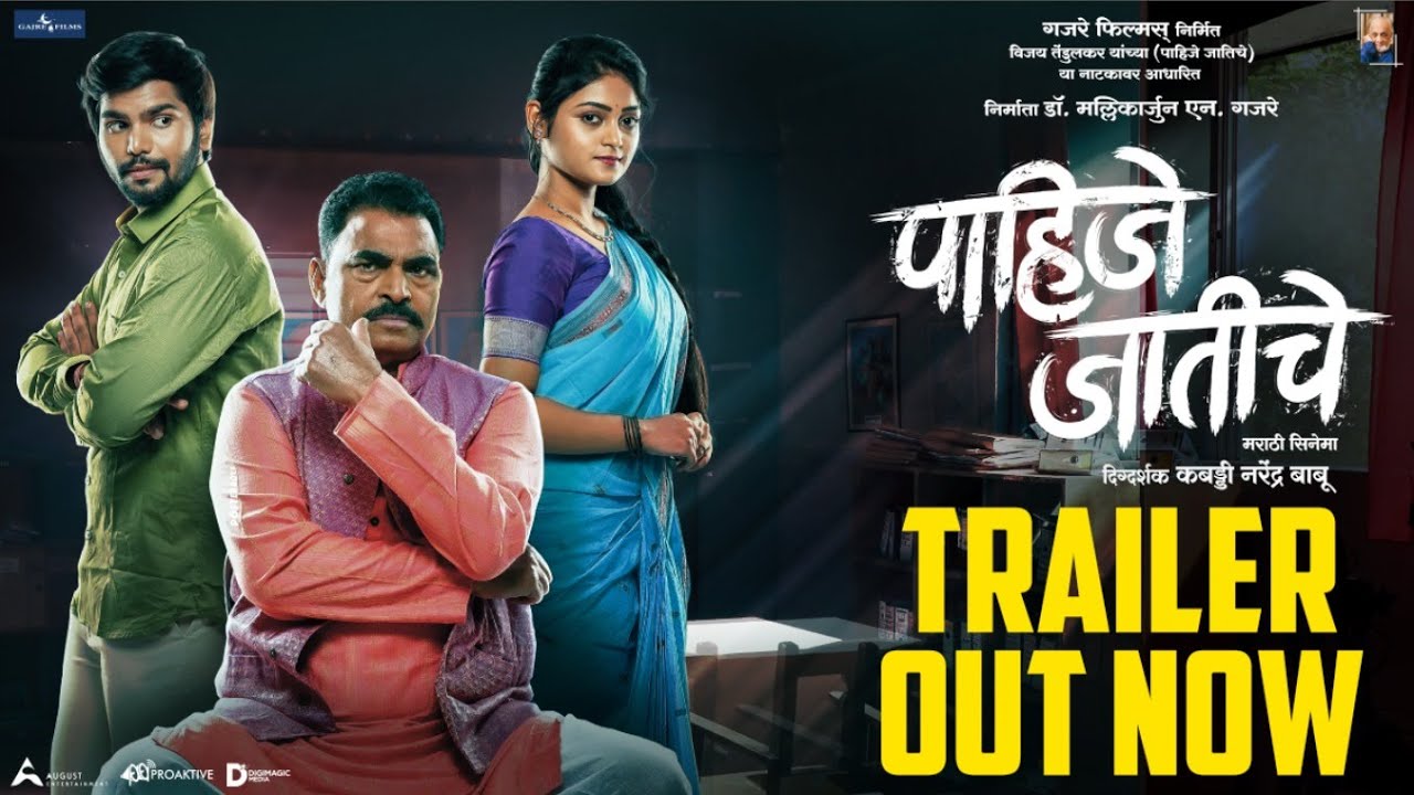 Pahije Jatiche (पाहिजे जातीचे) Official Trailer | Sayaji Shinde | Vikram Gajre | Sanjana Kale