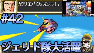 #42【実況】SFCスーパーロボット大戦EX【レトロゲーム・ゆうしゃ・スパロボ】