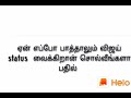 Enga Anna Da