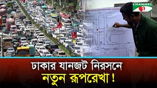 ঢাকার যানযট নিরসনে অভিনব পরিকল্পনা আবুল কাশেমের