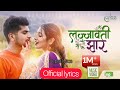 Lajjawati jhar -Mahesh kafle ft .Asmita adhikari Aanchal sharma Official lyrics new nepali song