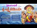 Lord Narasimha Swamy Telugu Devotional Songs Jukebox Vaikunta Vasude Sri Lakshmi Narasimha