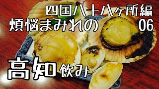 Traveling alone in the spring of Kochi, 36 years old.［Shikoku 88 Temple Pilgrimage 06］