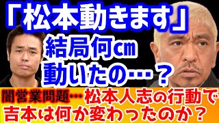 【 ひろゆき 品川祐】吉本闇営業問題…当時の松本人志は結局何㎝動いたの?w【宮迫博之 牛宮城 蛍原徹 雨上がり決死隊 質問ゼメナール 夜な夜な生配信 hiroyuki コラボ 対談】