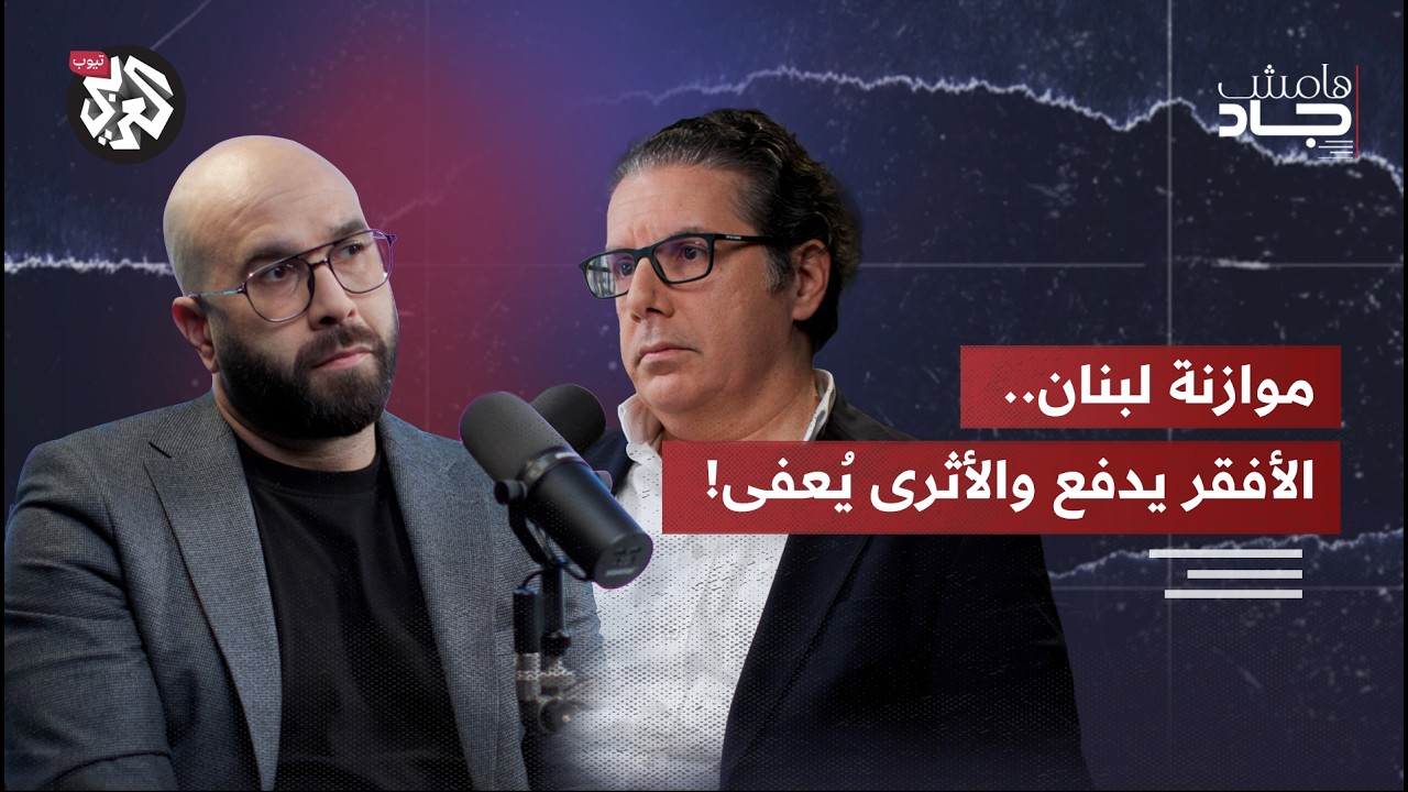 ضرائب على غذاء اللبنانيين.. والذهب والألماس والقمار معفيّين؟ كيف يعني؟ ! د. سا