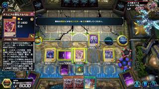 【マスターデュエル】イベント少し体験