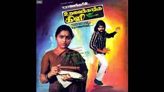 Download lagu Endhan Paadalgalil :: Uravai Kaatha Kili : Remastered audio song mp3 Download lagu Endhan Paadalgalil :: Uravai Kaatha Kili : Remastered audio song mp3