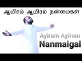 Ayiram Ayiram Nanmaigal - Johnsam Joyson - Tamil Christian songs - Gospel Vision - fgpc nagercoil