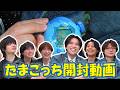 Kis-My-Ft2【開封動画】たまごっちが可愛すぎてパパの顔になる千賀【Tamagotchi Paradise】